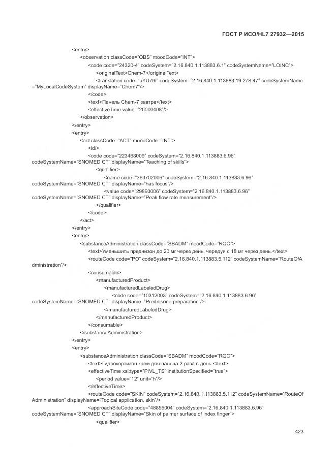 ГОСТ Р ИСО/HL 7 27932-2015, страница 427